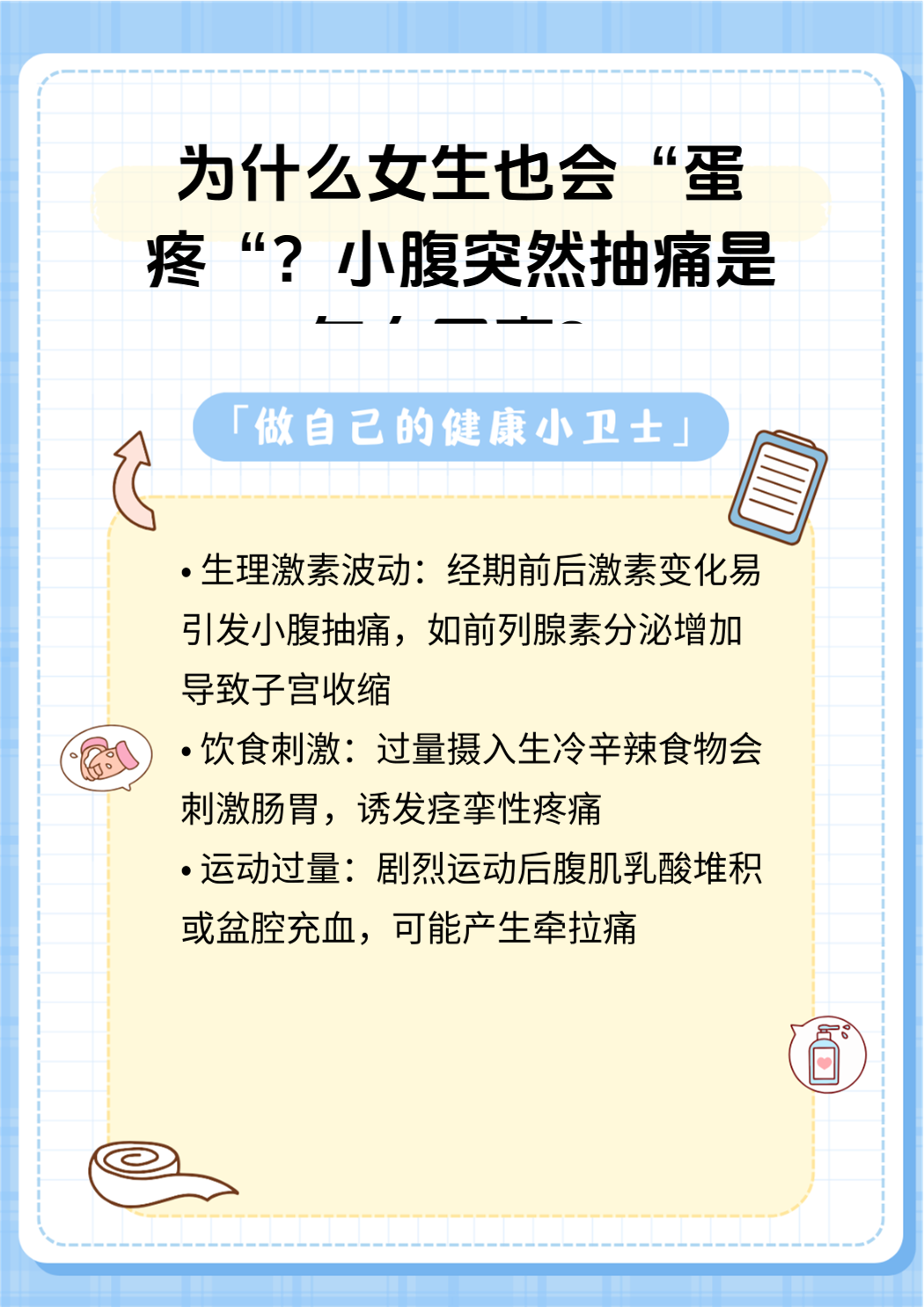 蛋痛是怎么了