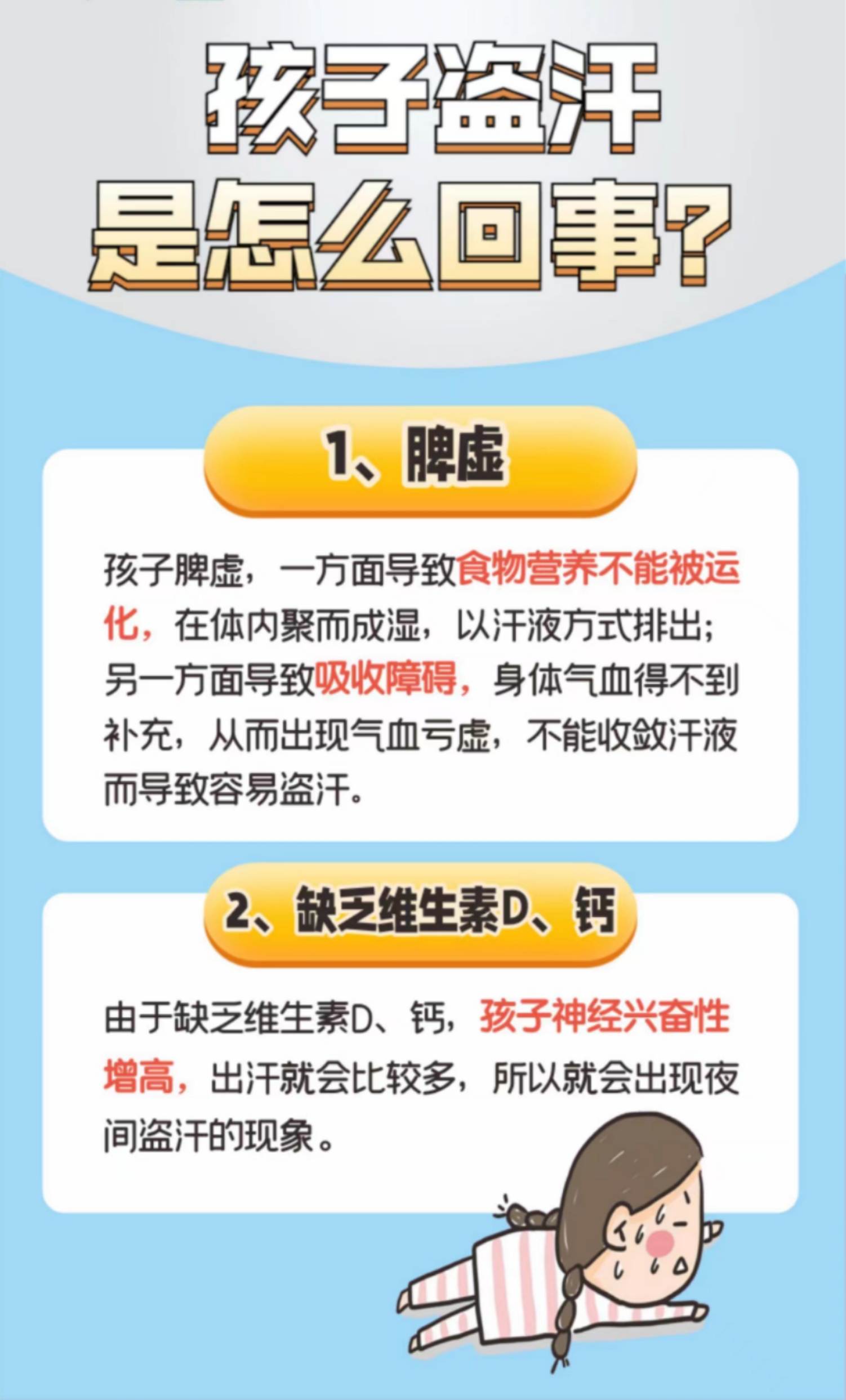 盗汗该如何治疗?