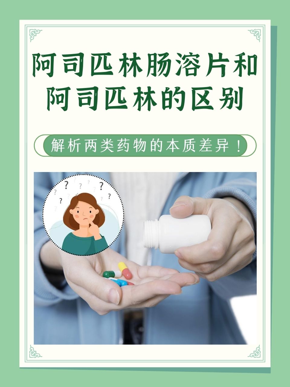 阿司匹林能长期服用吗