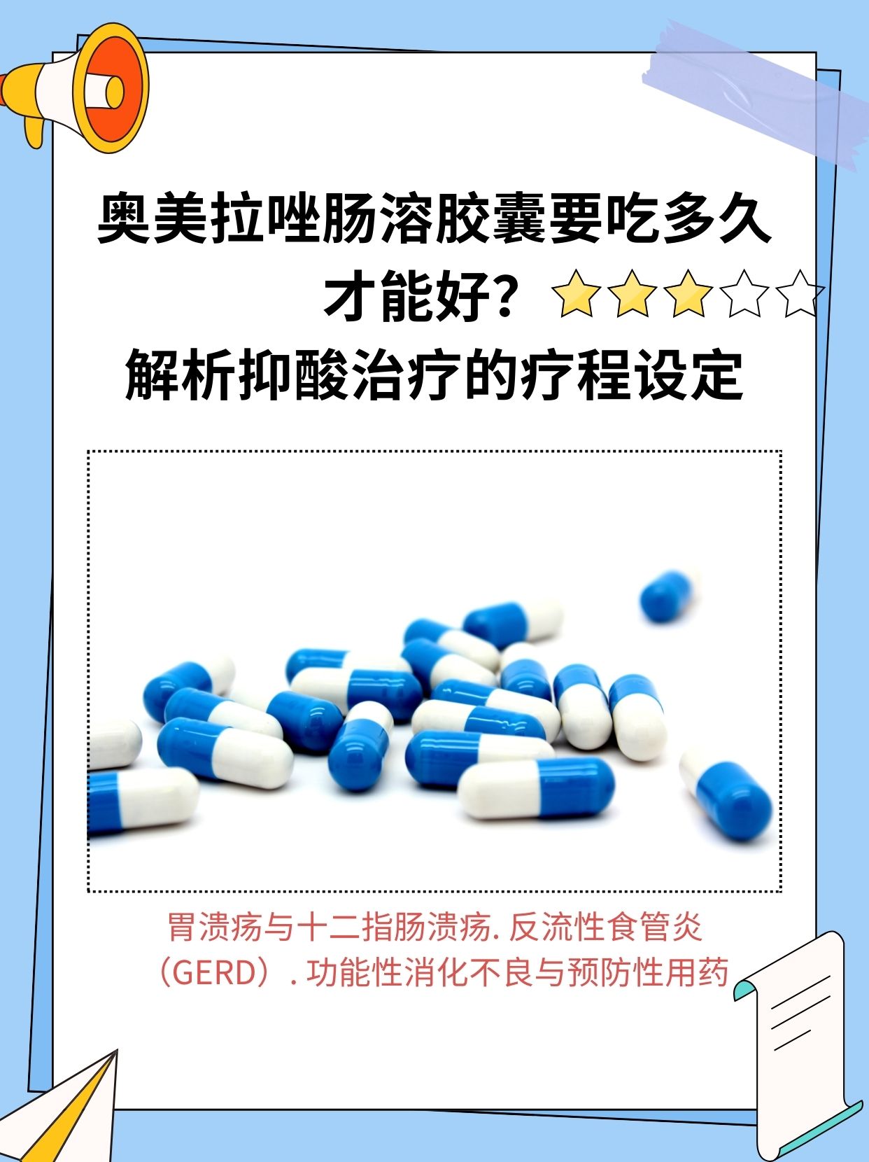 奥美拉唑饭前吃还是饭后吃