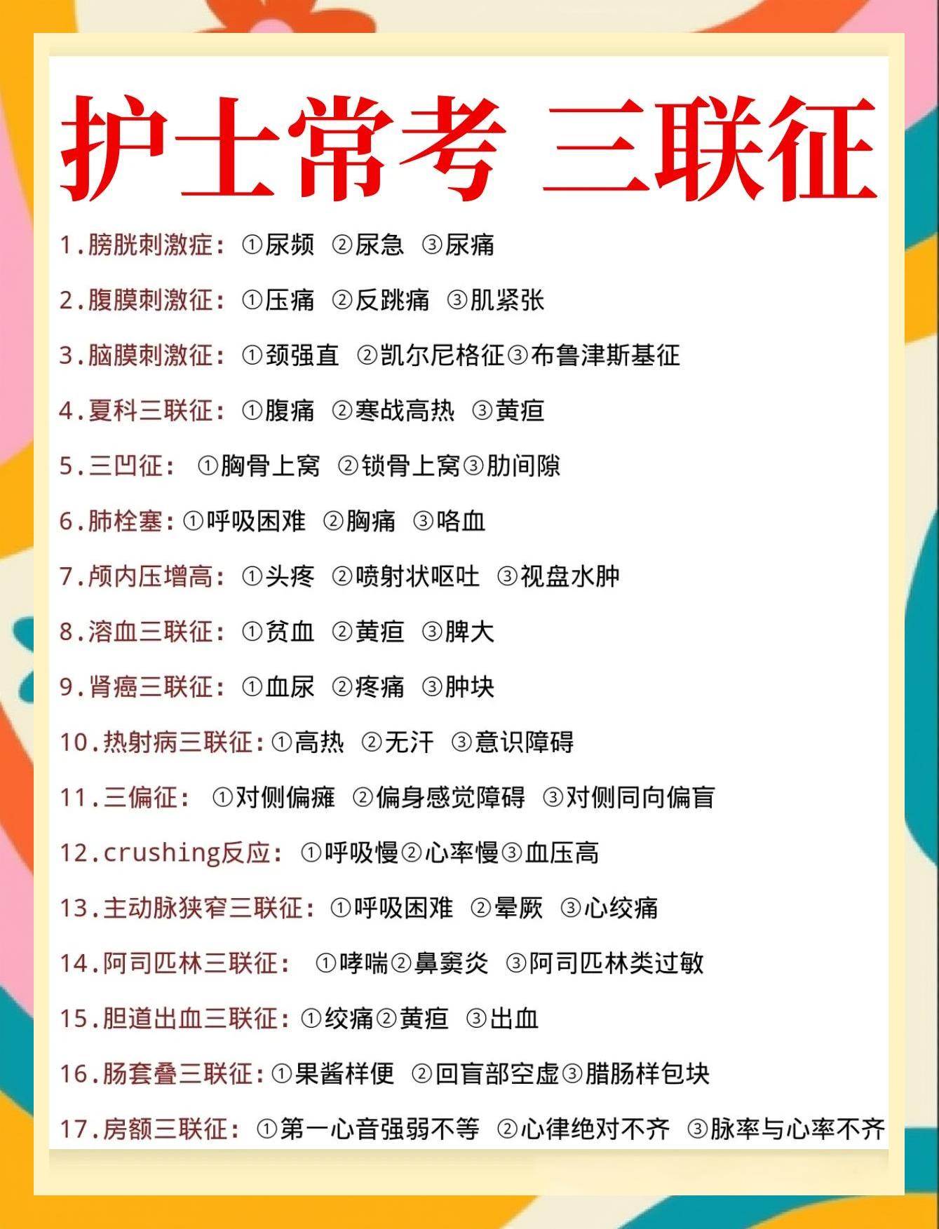 三联疗法有副作用吗