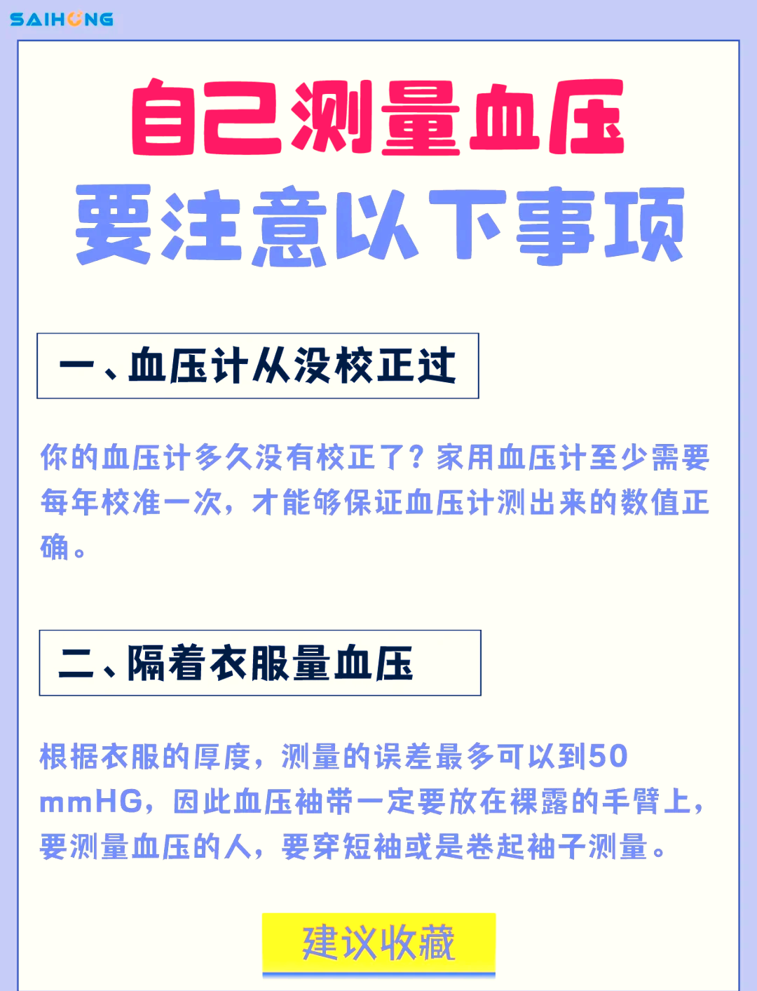 测血压注意事项