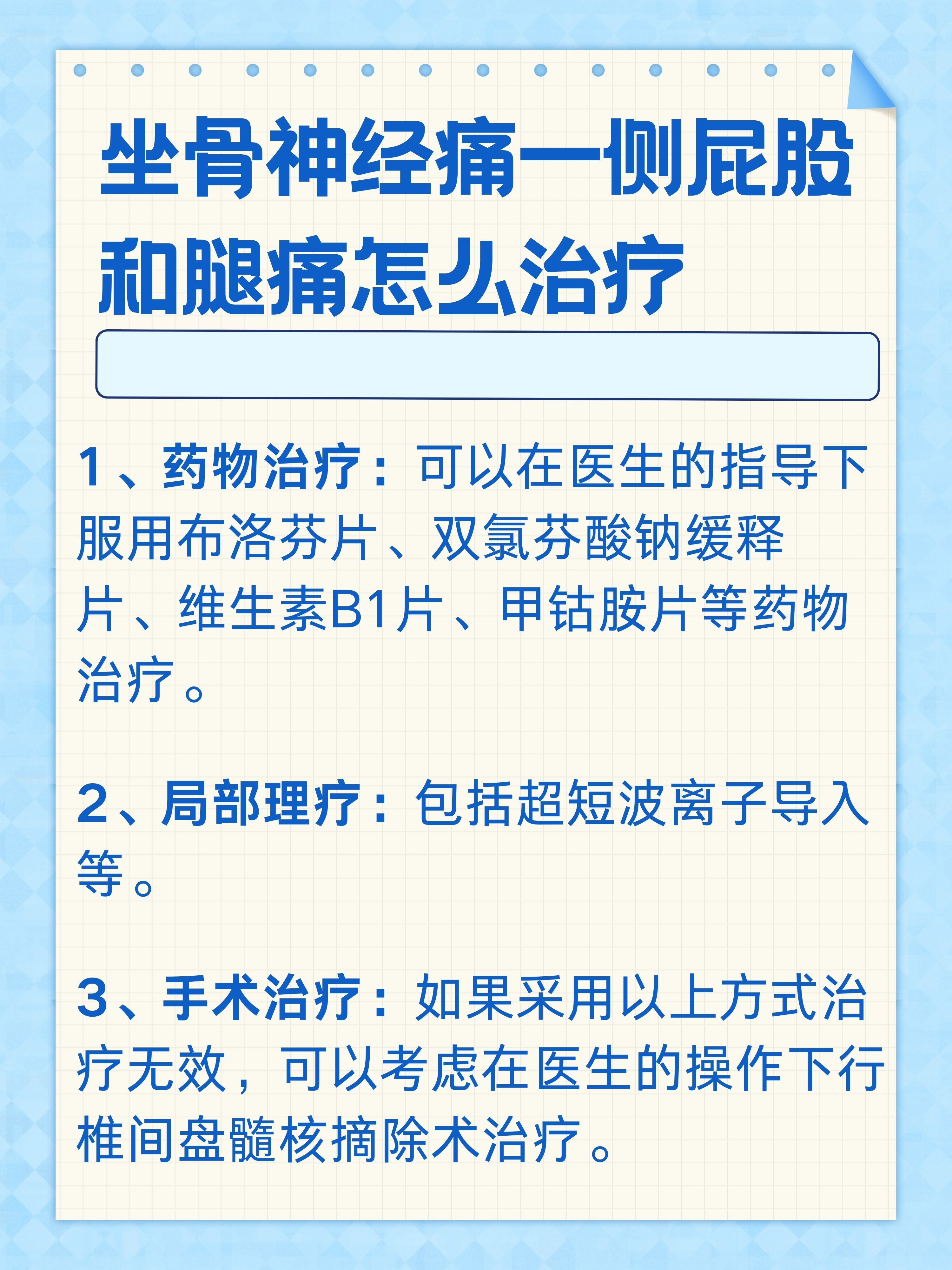 坐骨神经痛自我治疗,如何调理?