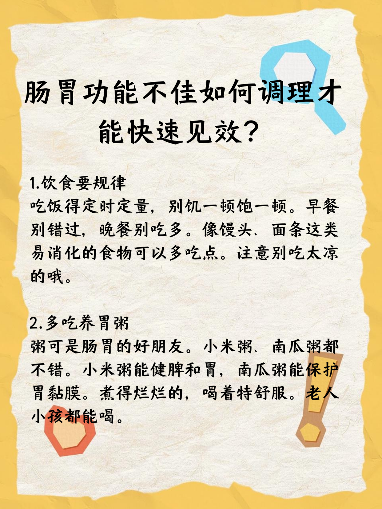 肠胃炎怎么调理
