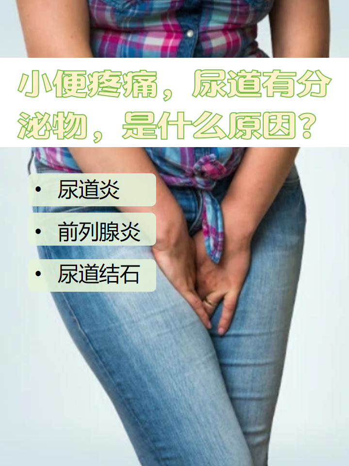 小便时候尿道刺痛是什么原因