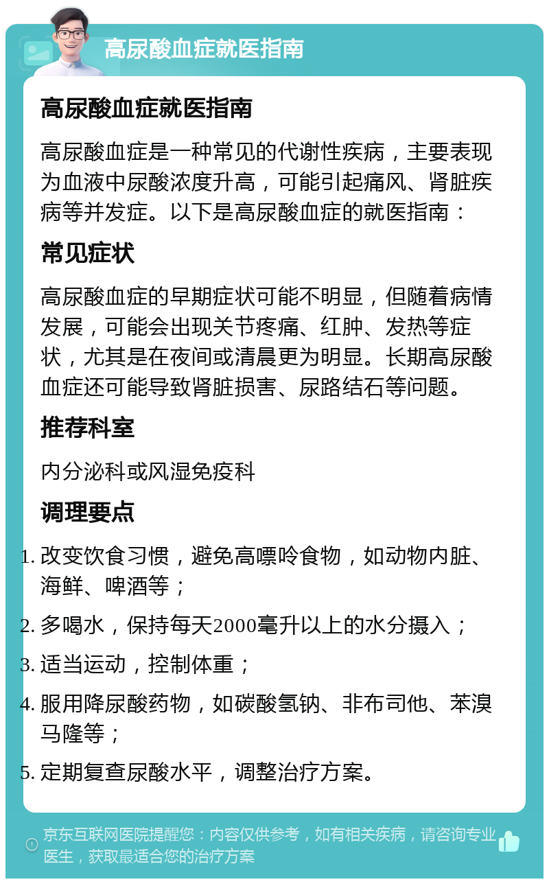 高尿酸血症会自愈吗?