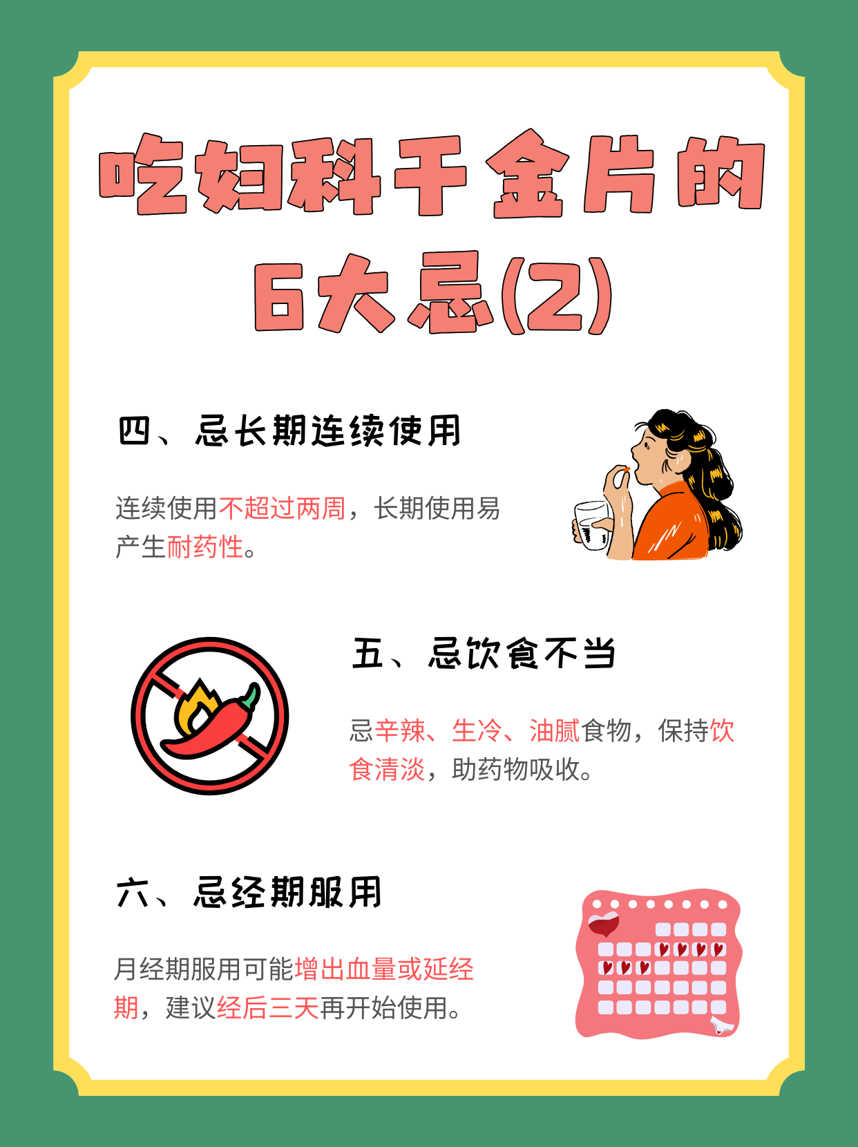 妇科千金片的主治功能?