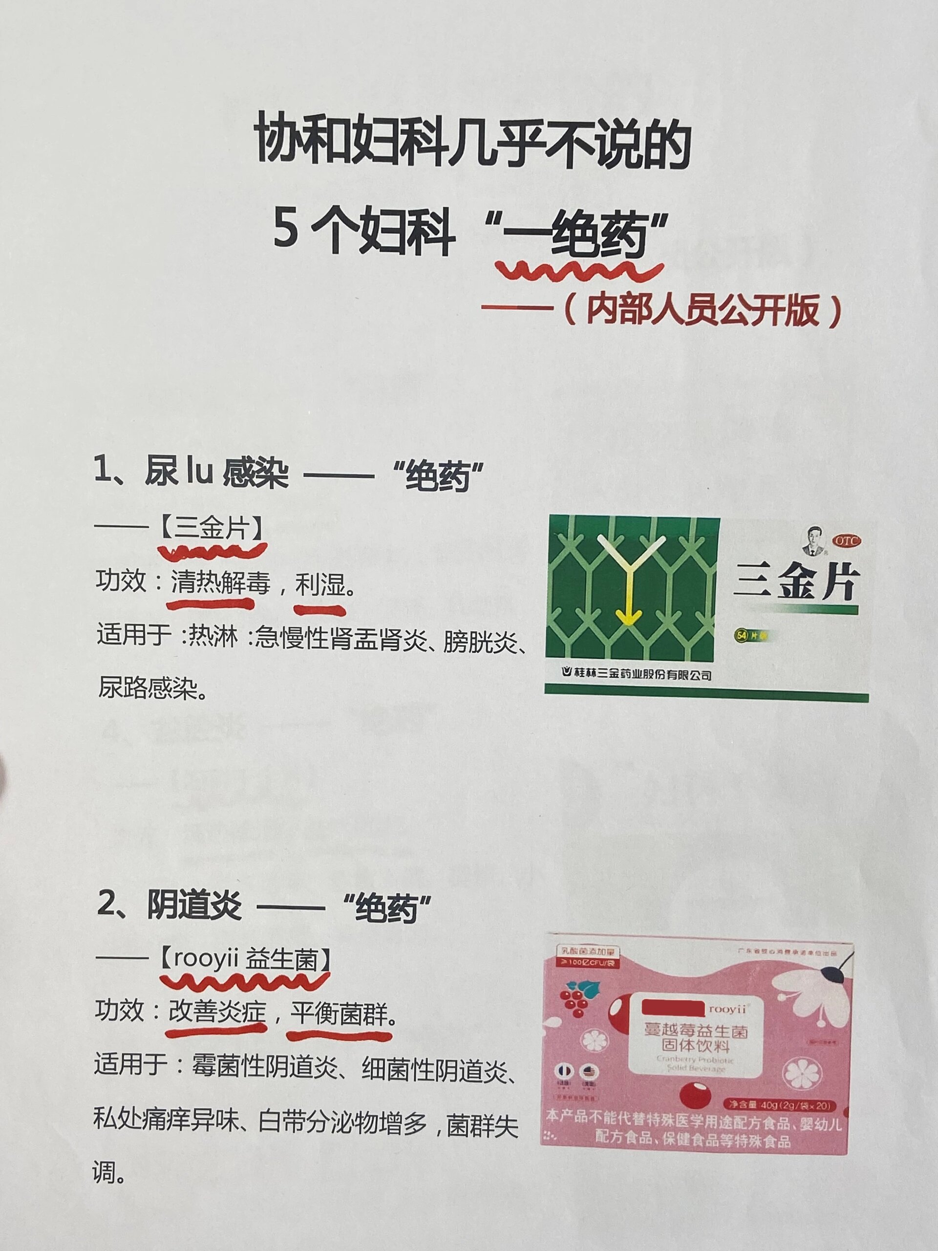 妇科千金片的主治功能?