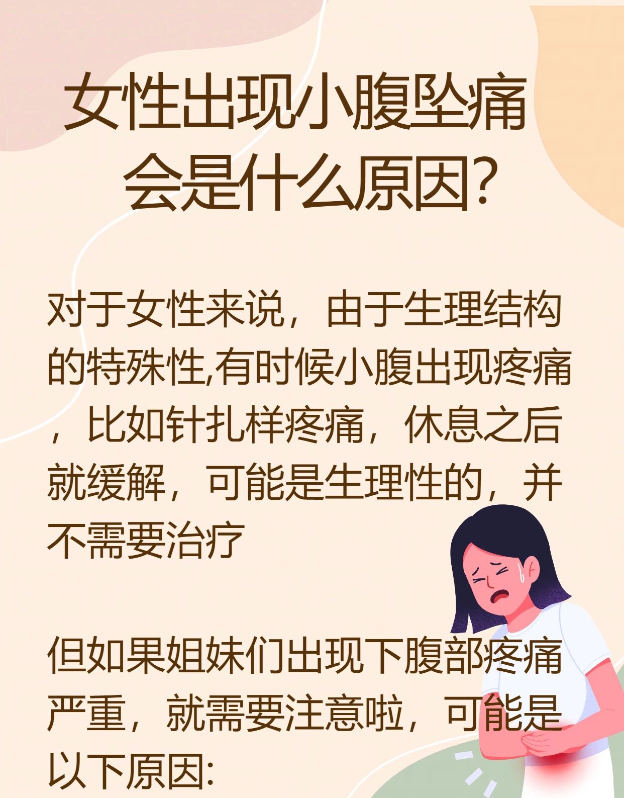 怀孕期间小肚子疼怎么回事