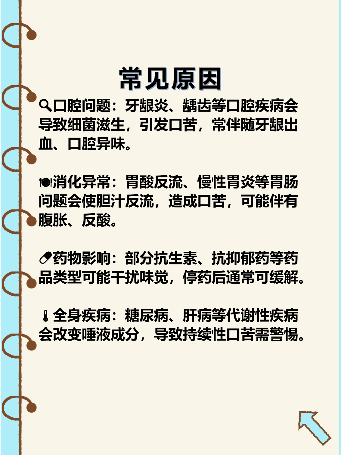 经常口苦是什么原因造成的