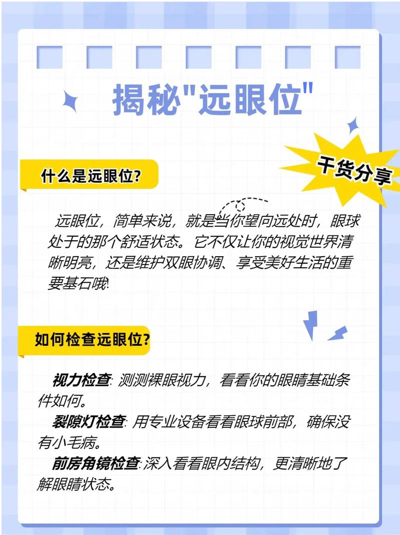 远视眼具体是怎么形成的