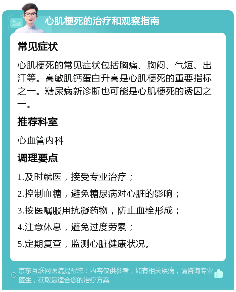 超敏肌钙蛋白i是怎么回事