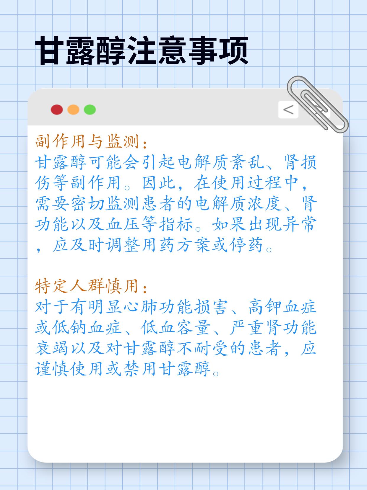 甘露醇注射液说明书