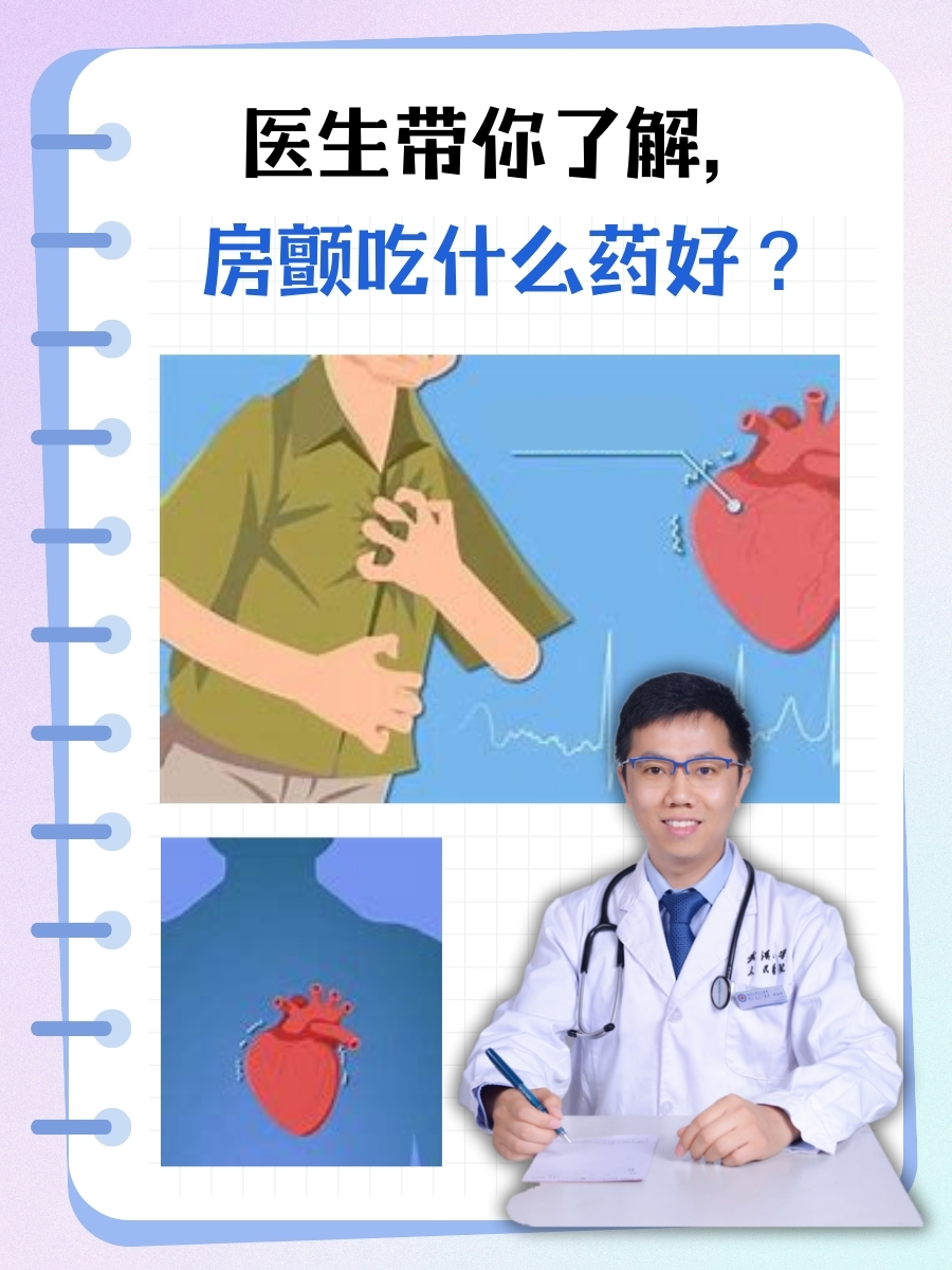 心脏房颤是怎么治疗