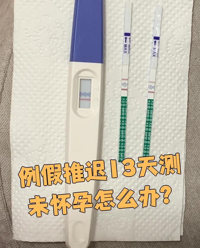 阴性代表是怀孕还是不怀孕