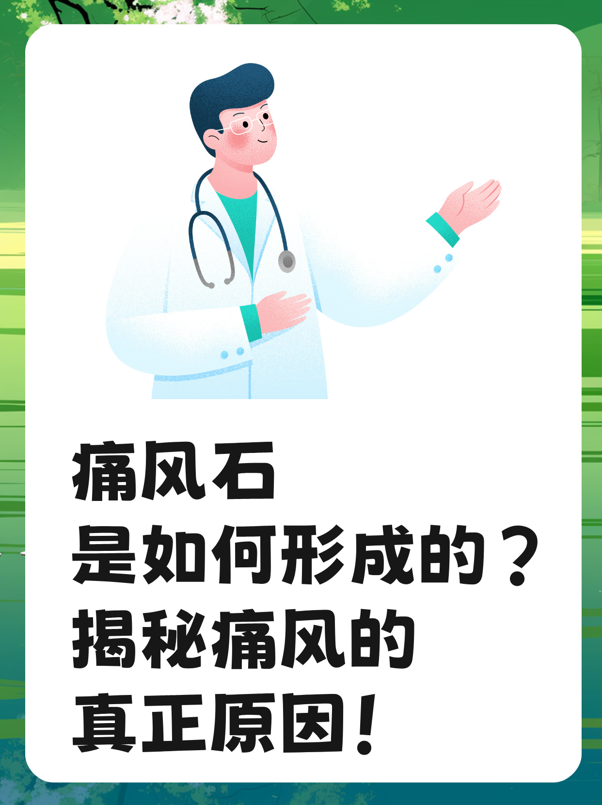 痛风是怎么引起的?