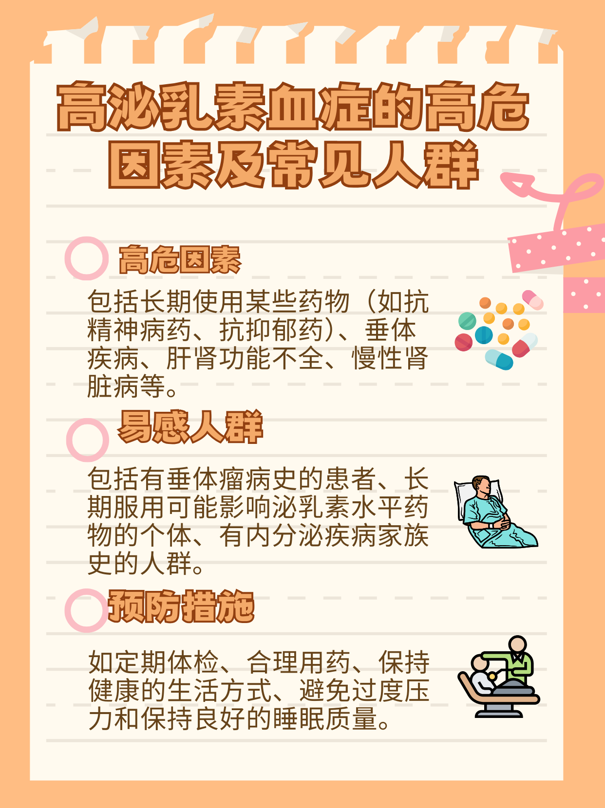 泌乳素高有什么症状