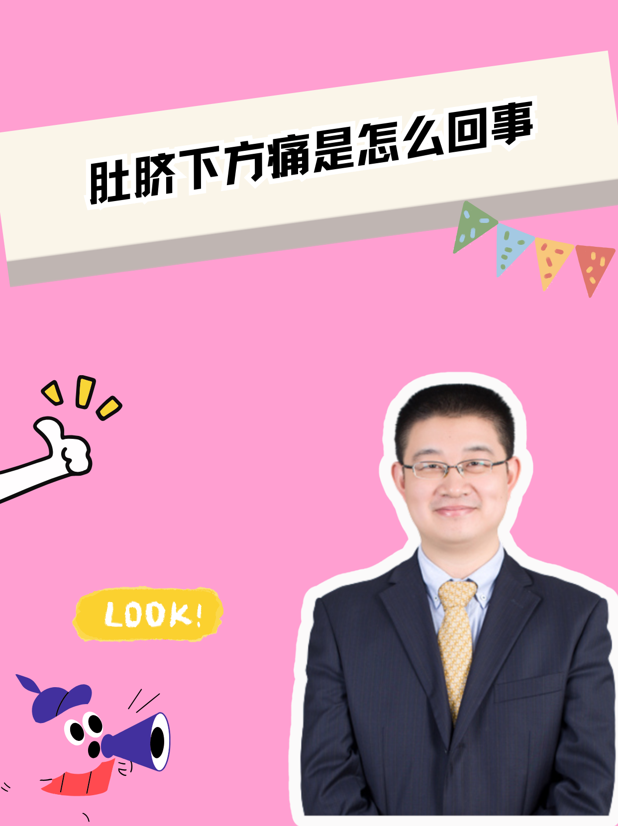 小肚子最下面疼怎么回事