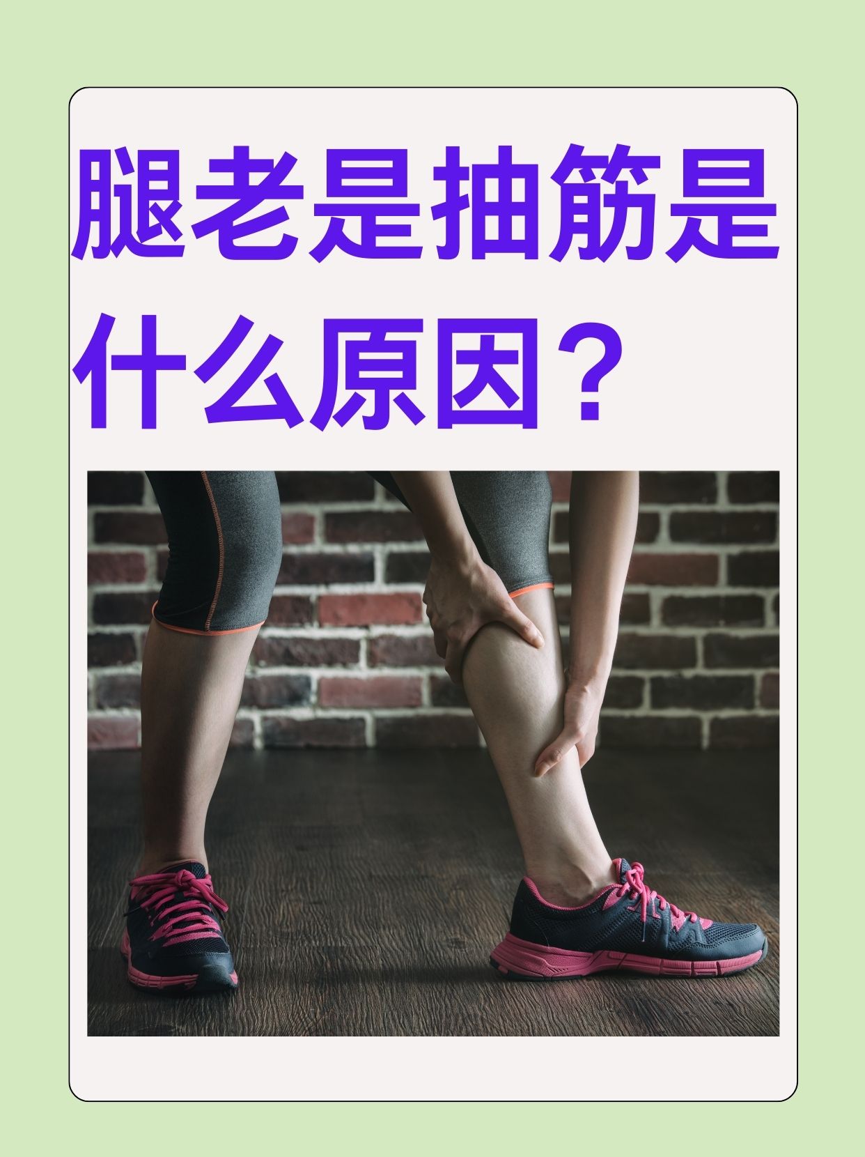 大腿内侧抽筋怎么办