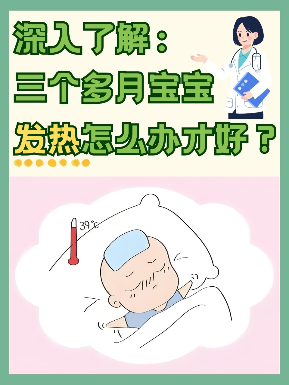 宝宝发烧的原因有哪些?