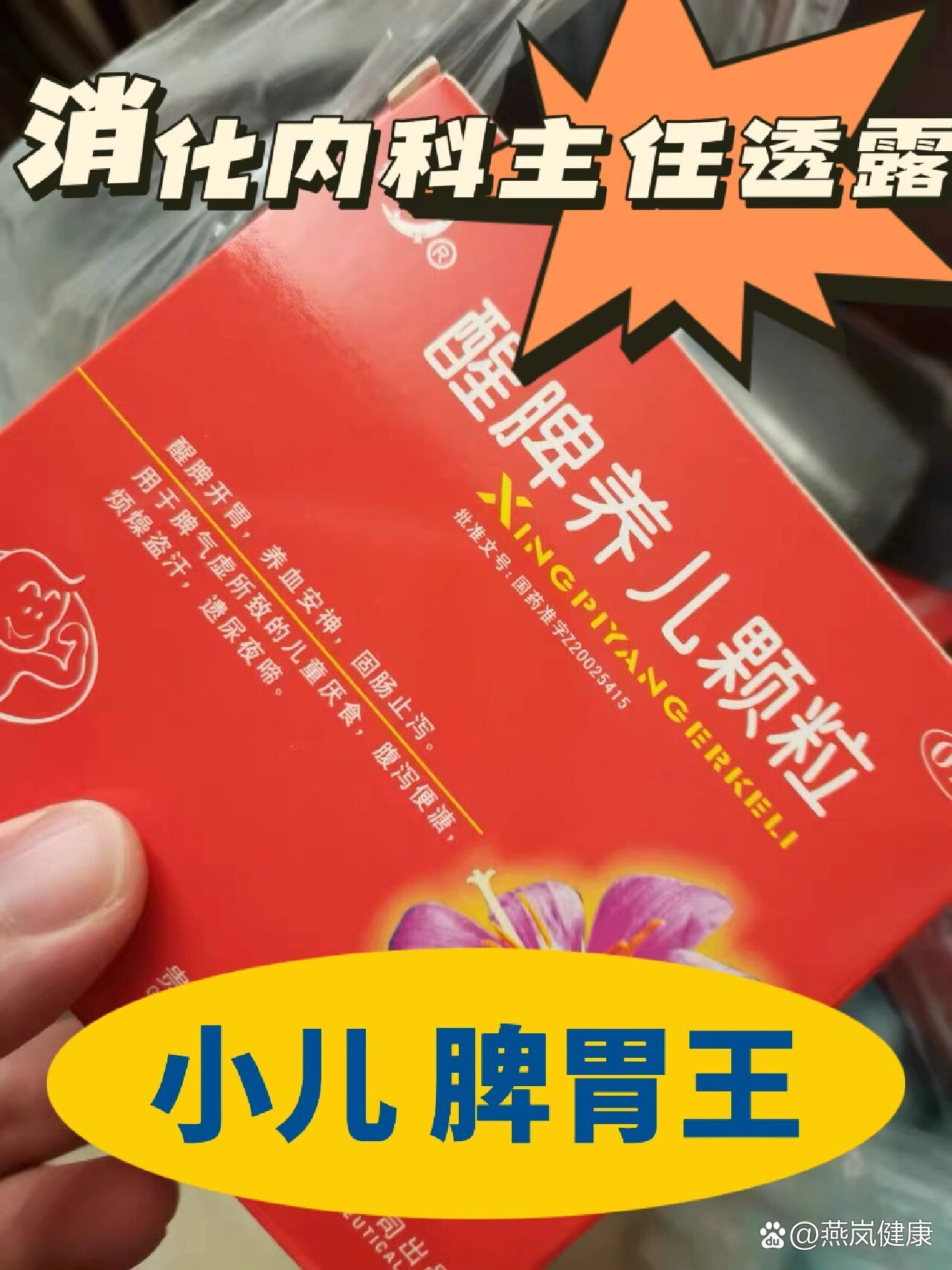 婴儿健脾口服液