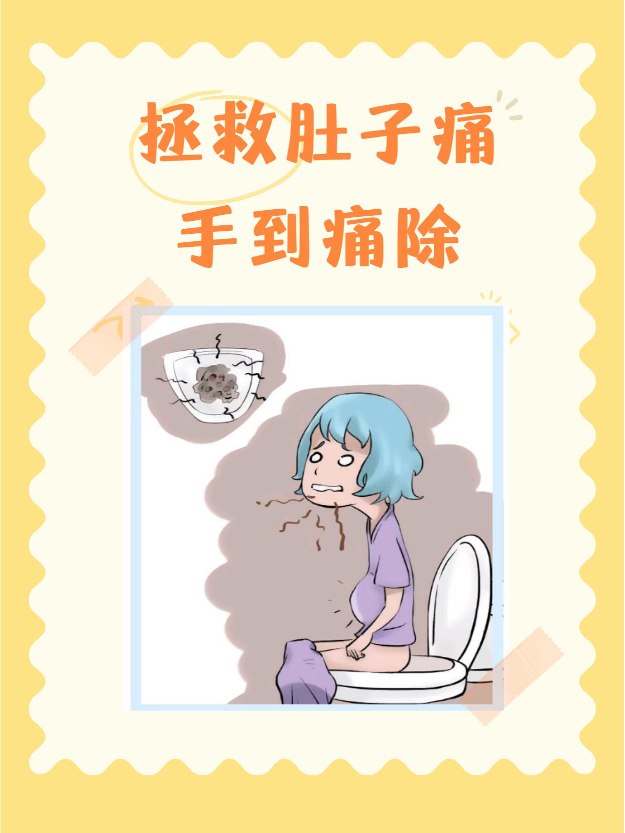 吃坏了肚子,肚子疼,怎么办