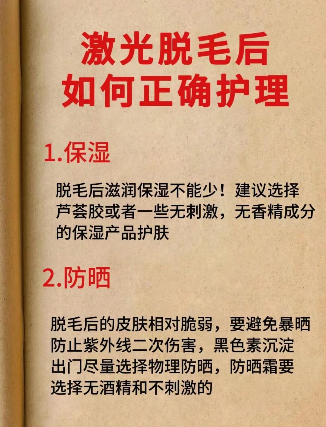 激光脱毛的危害性