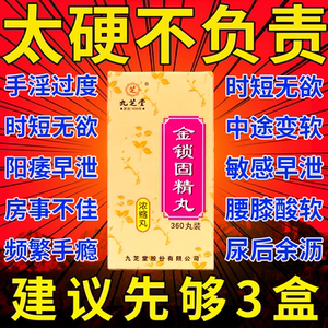 早泄吃了金锁固精丸更加严重了!