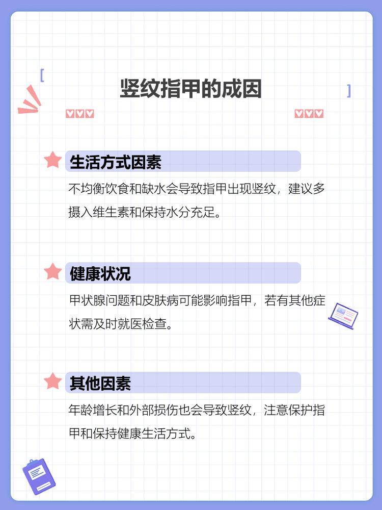 手指甲上有竖纹是怎么引起的