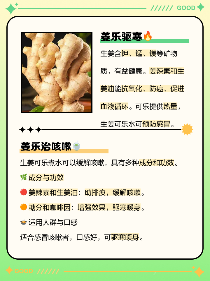 生姜煮可乐有效果吗?医生