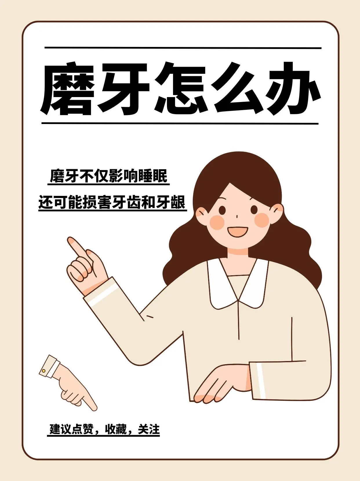 小孩磨牙是怎么回事