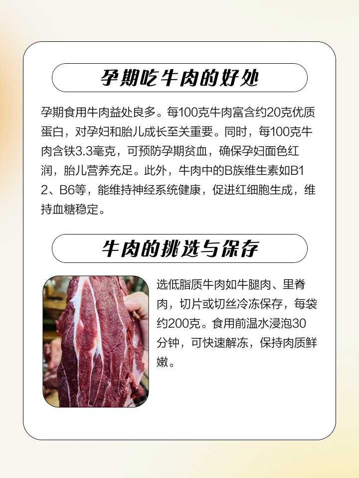 怀孕初期能吃牛肉吗