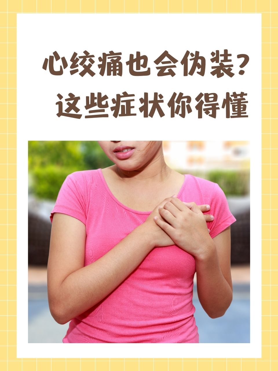 心脏不舒服的表现