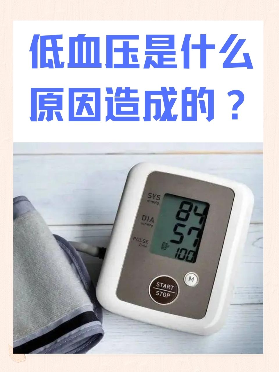 低血压如何治疗