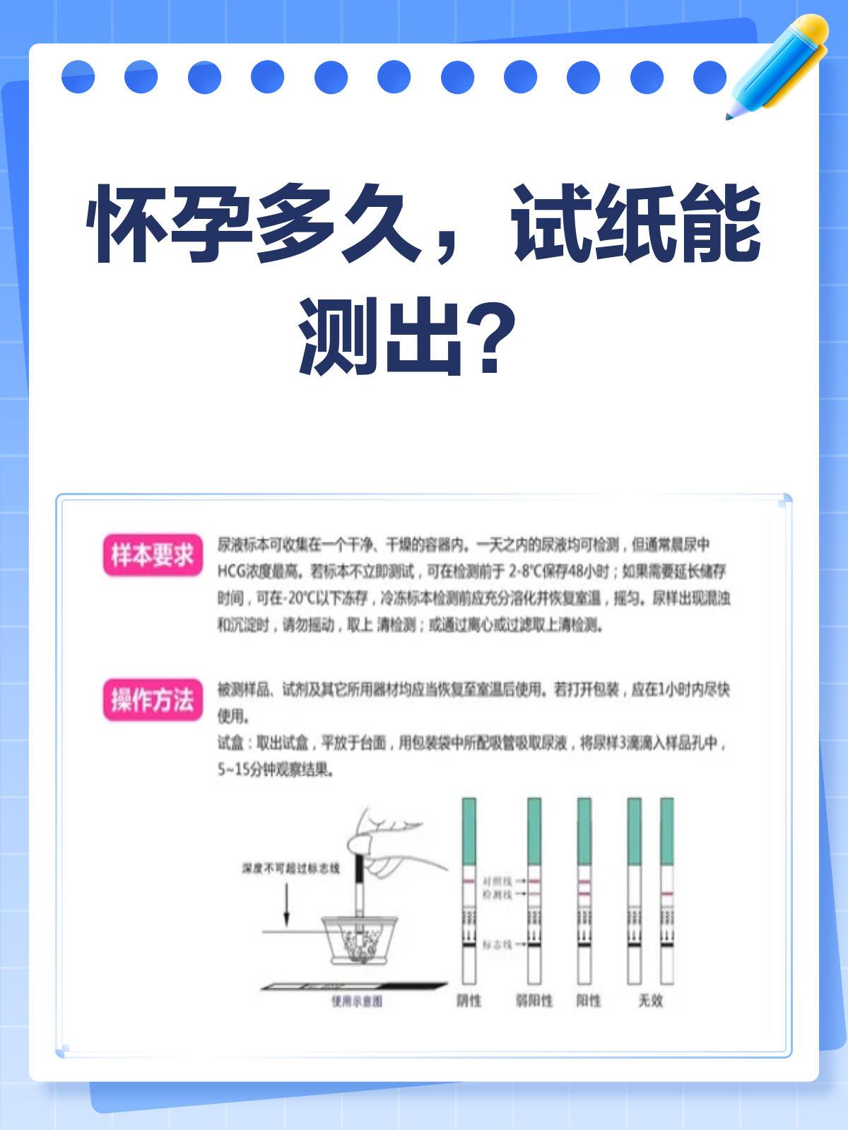 受孕多久能测出来