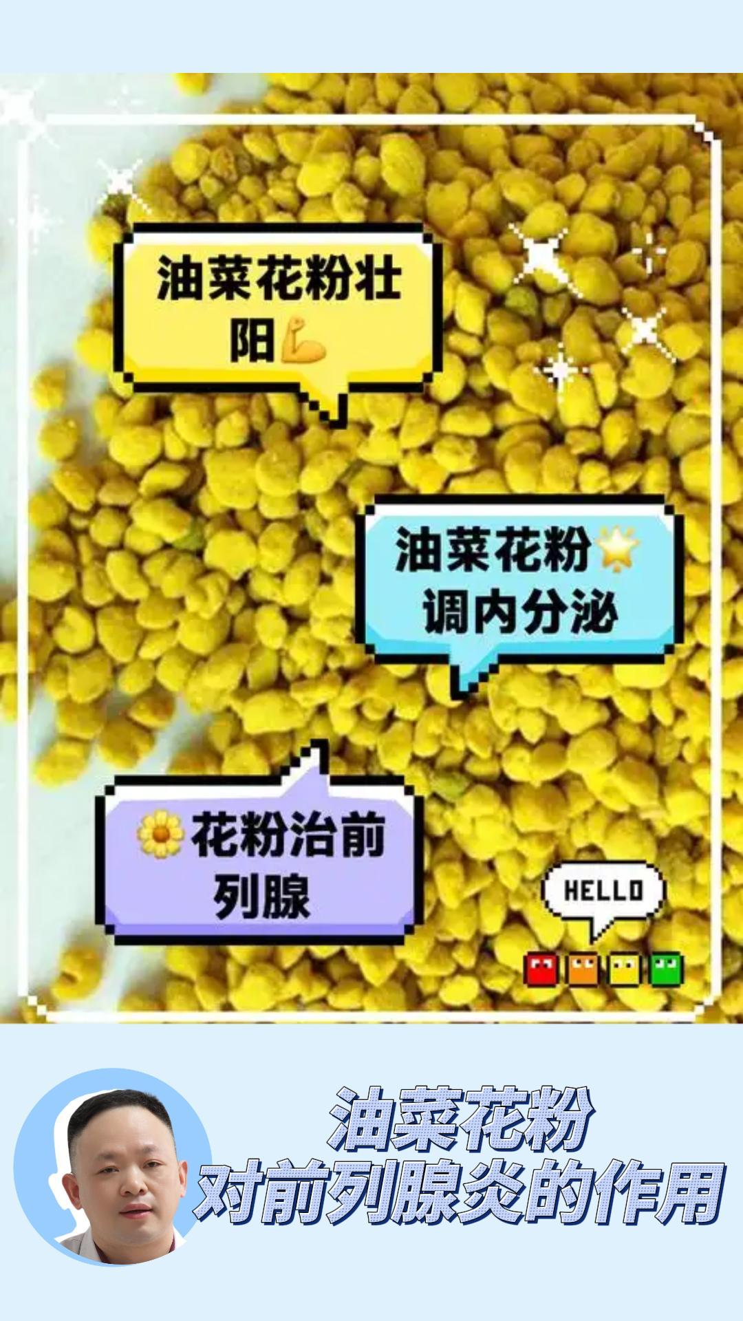 油菜花粉是什么?经常服用真的可以保护男性生殖系统么