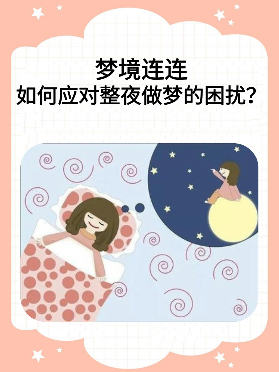 什么是梦游症