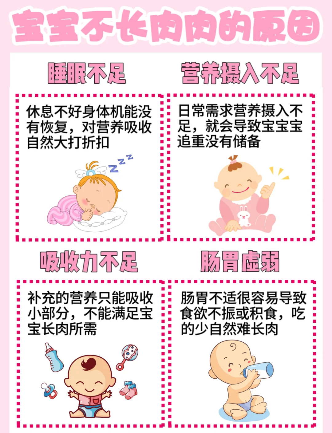 孩子不长个怎么办?