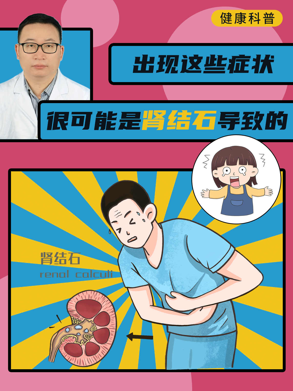 人为什么会得肾结石