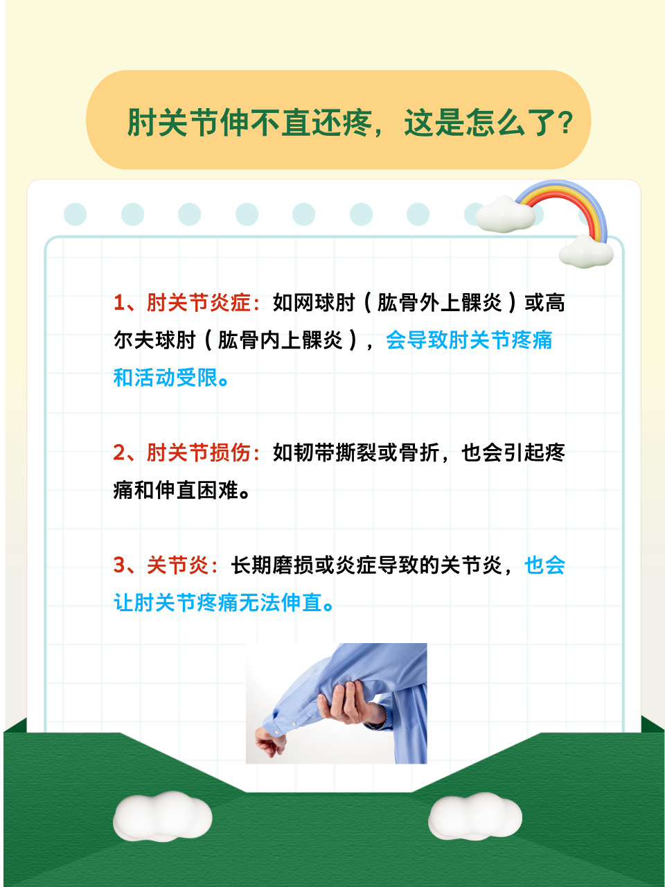 肘关节疼痛是什么原因