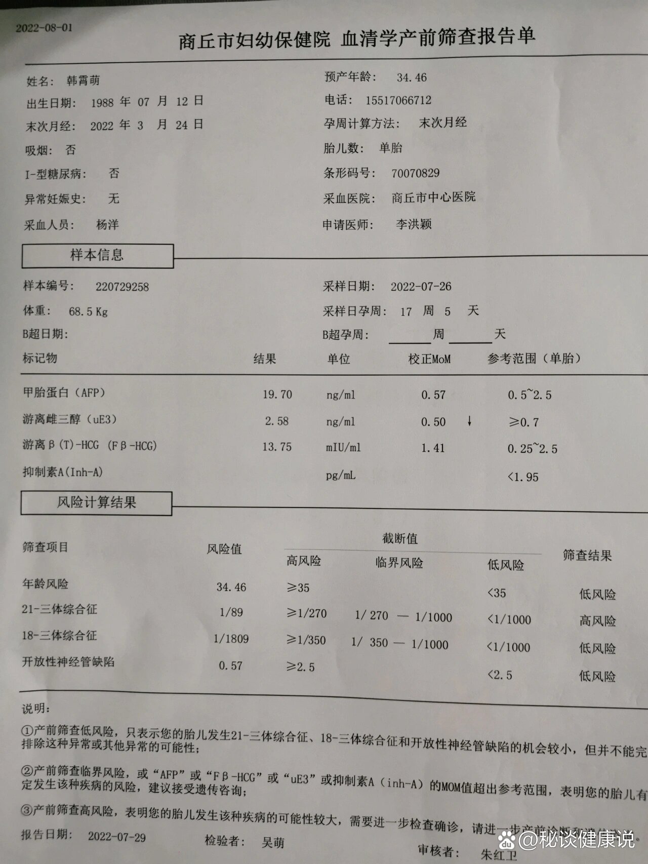 唐筛21三体正常范围值是多少
