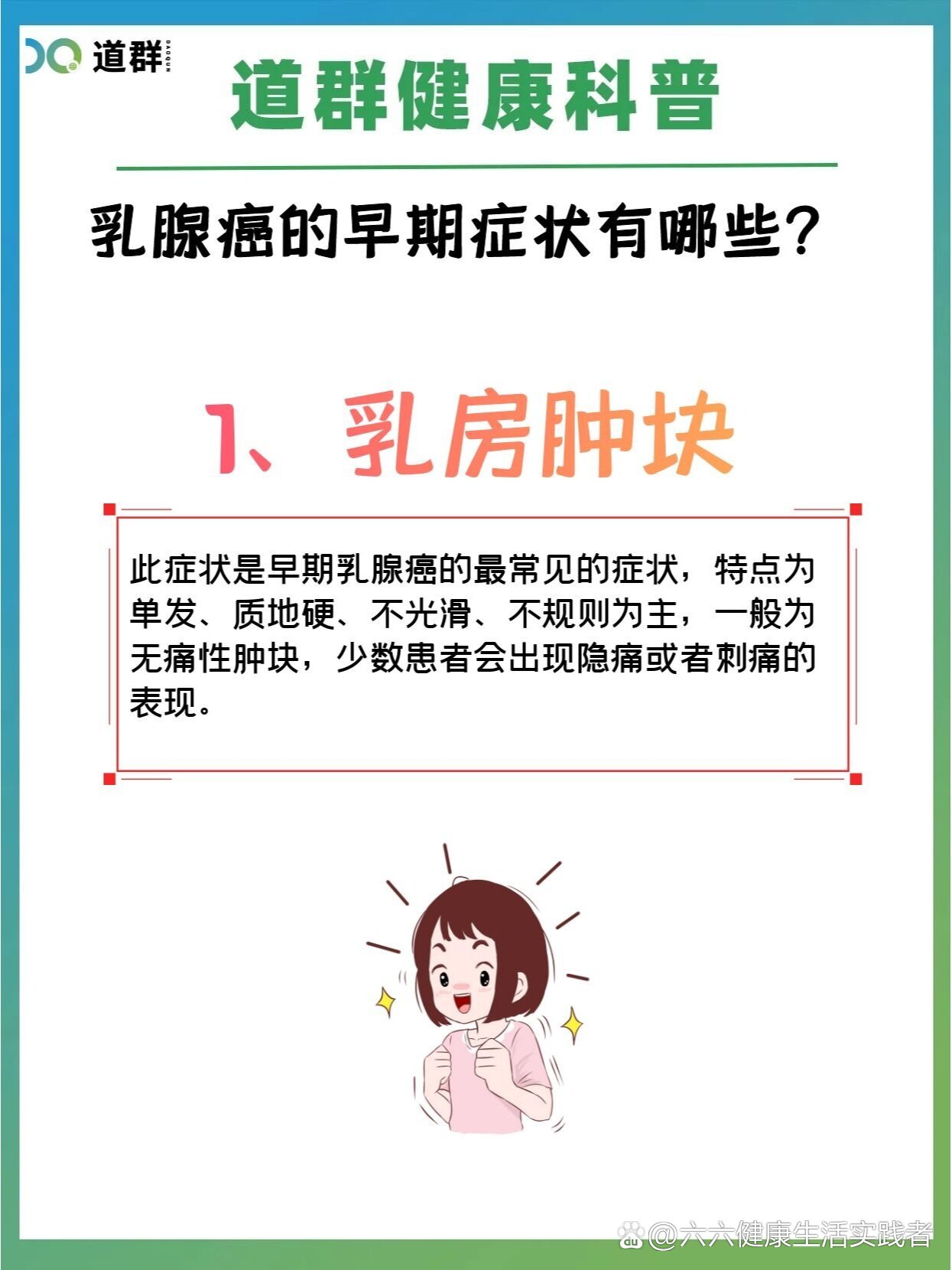 乳腺癌的症状都有什么