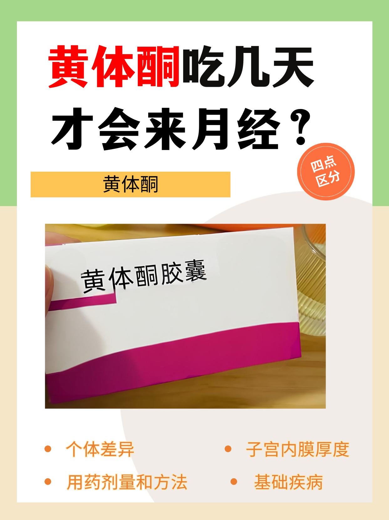 黄体酮的功效是什么