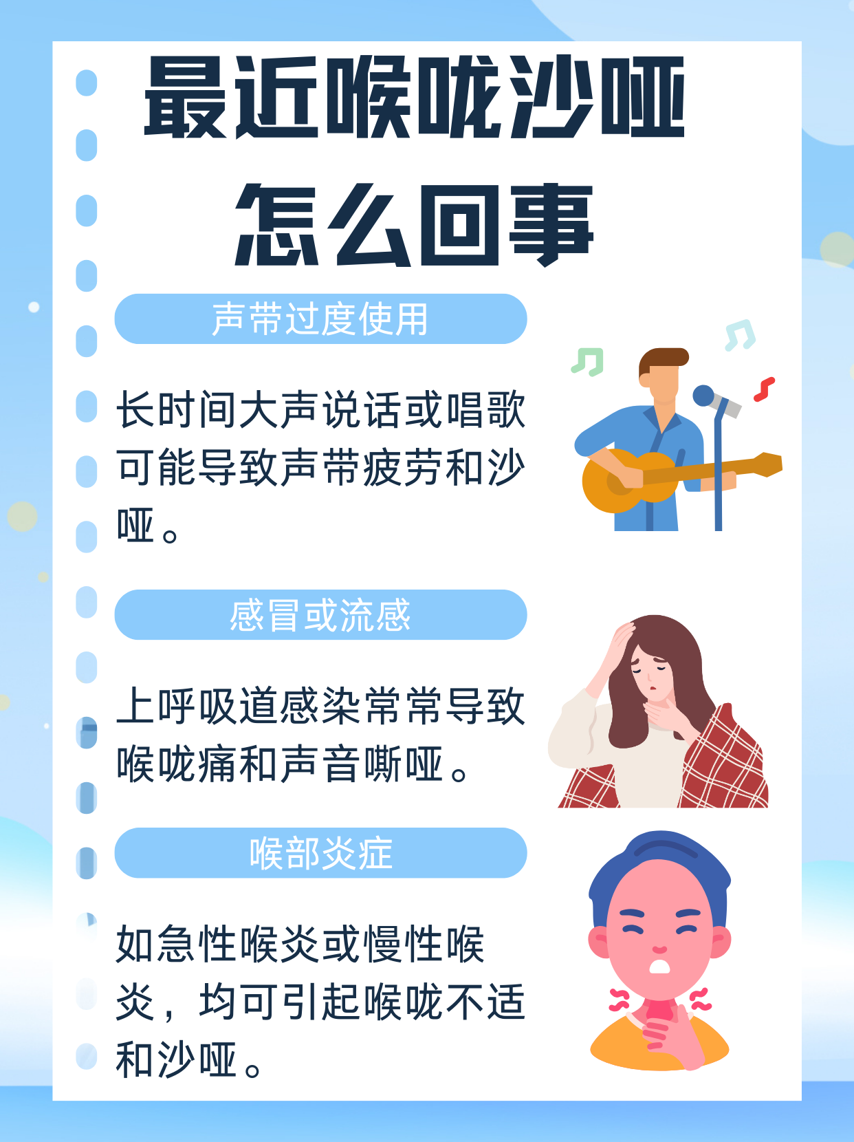 嗓子突然哑了,怎么回事?
