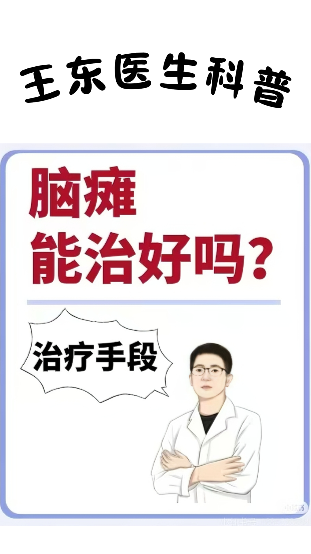 什么是中枢性瘫痪