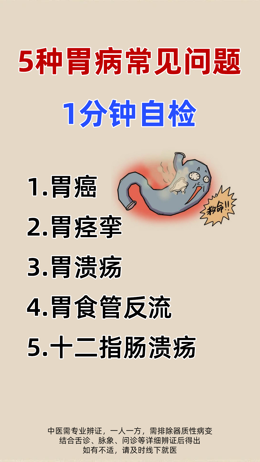 胃溃疡和胃癌区别