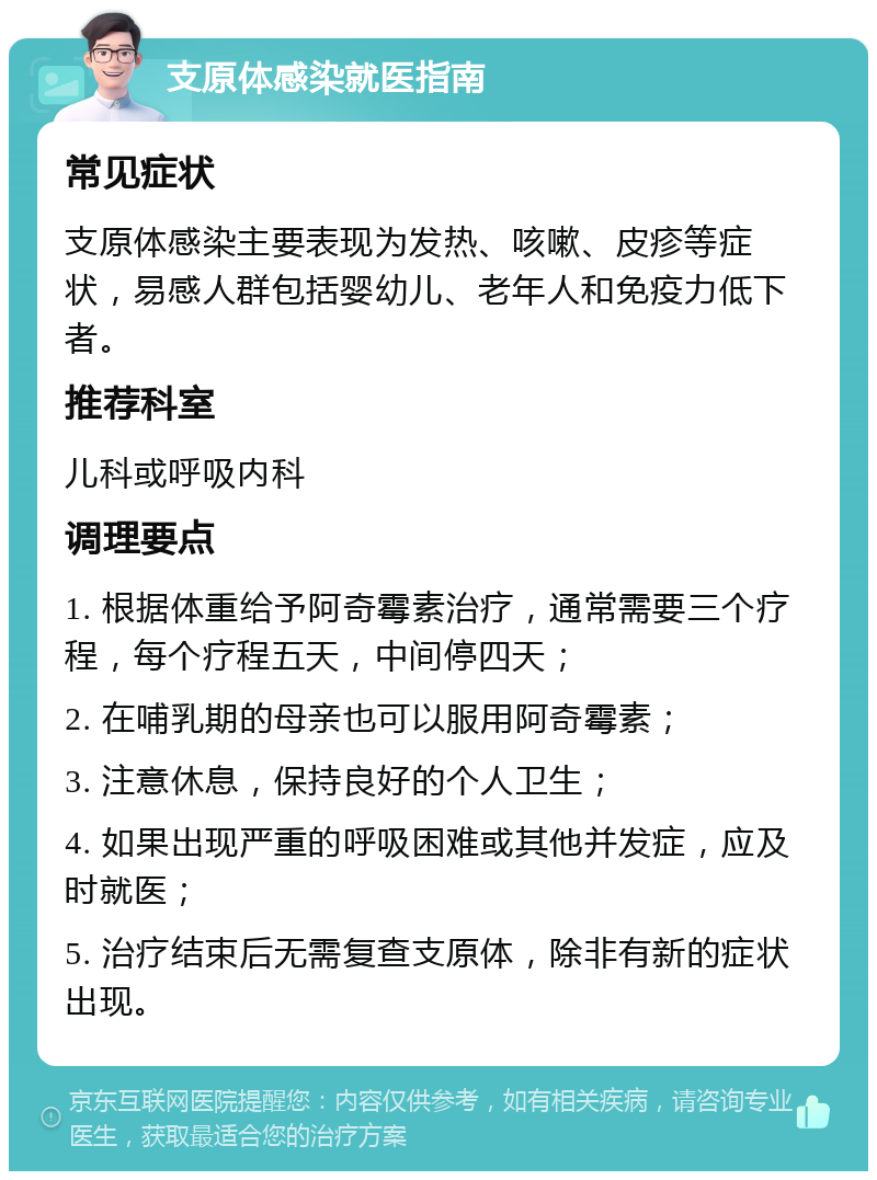 请问什么是支原体感染