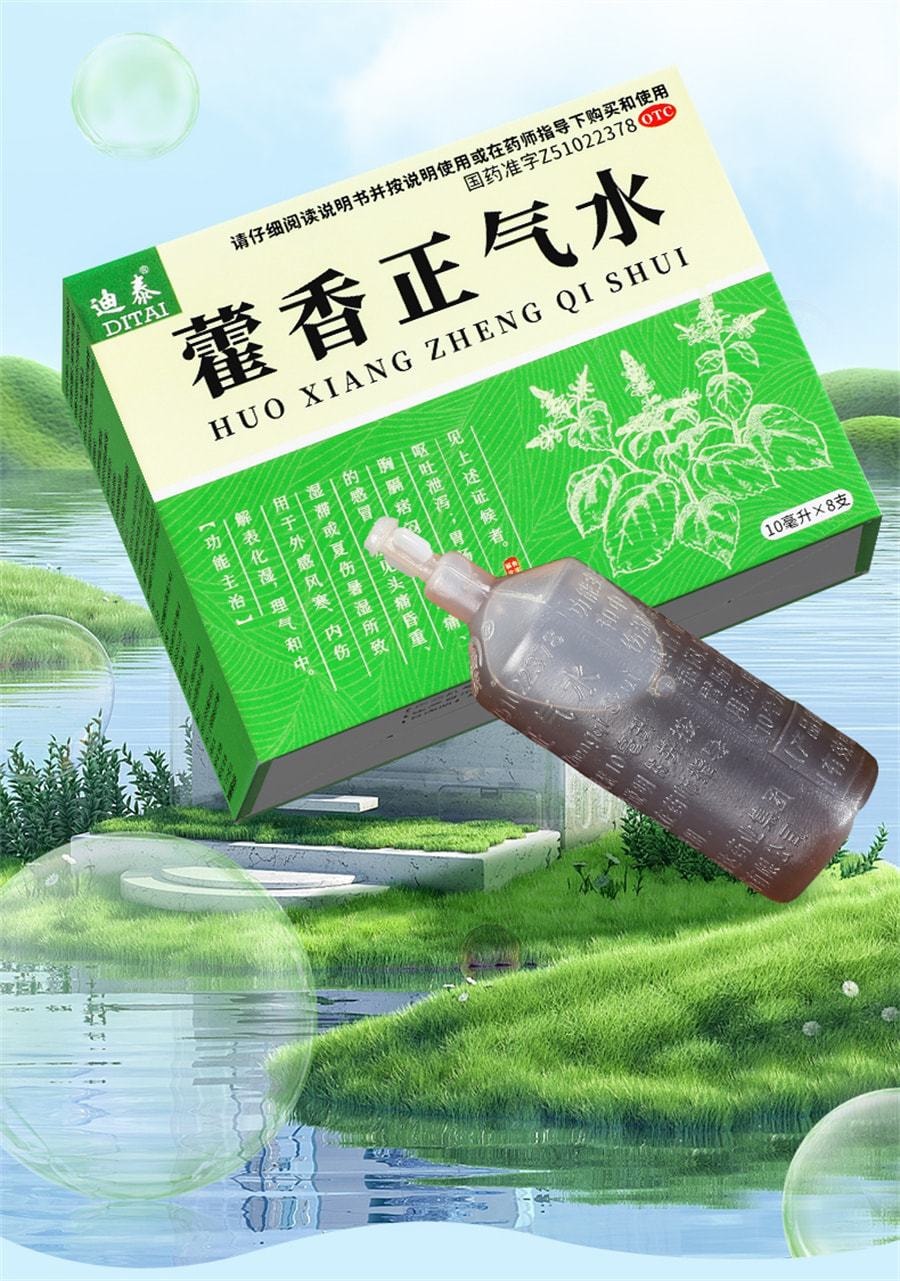 藿香正气水的功效与作用