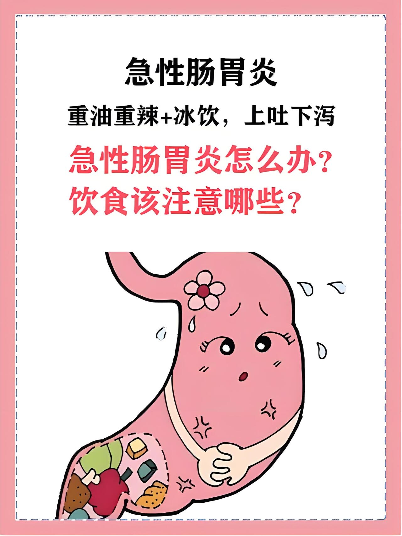 肠胃炎平常需要注意什么