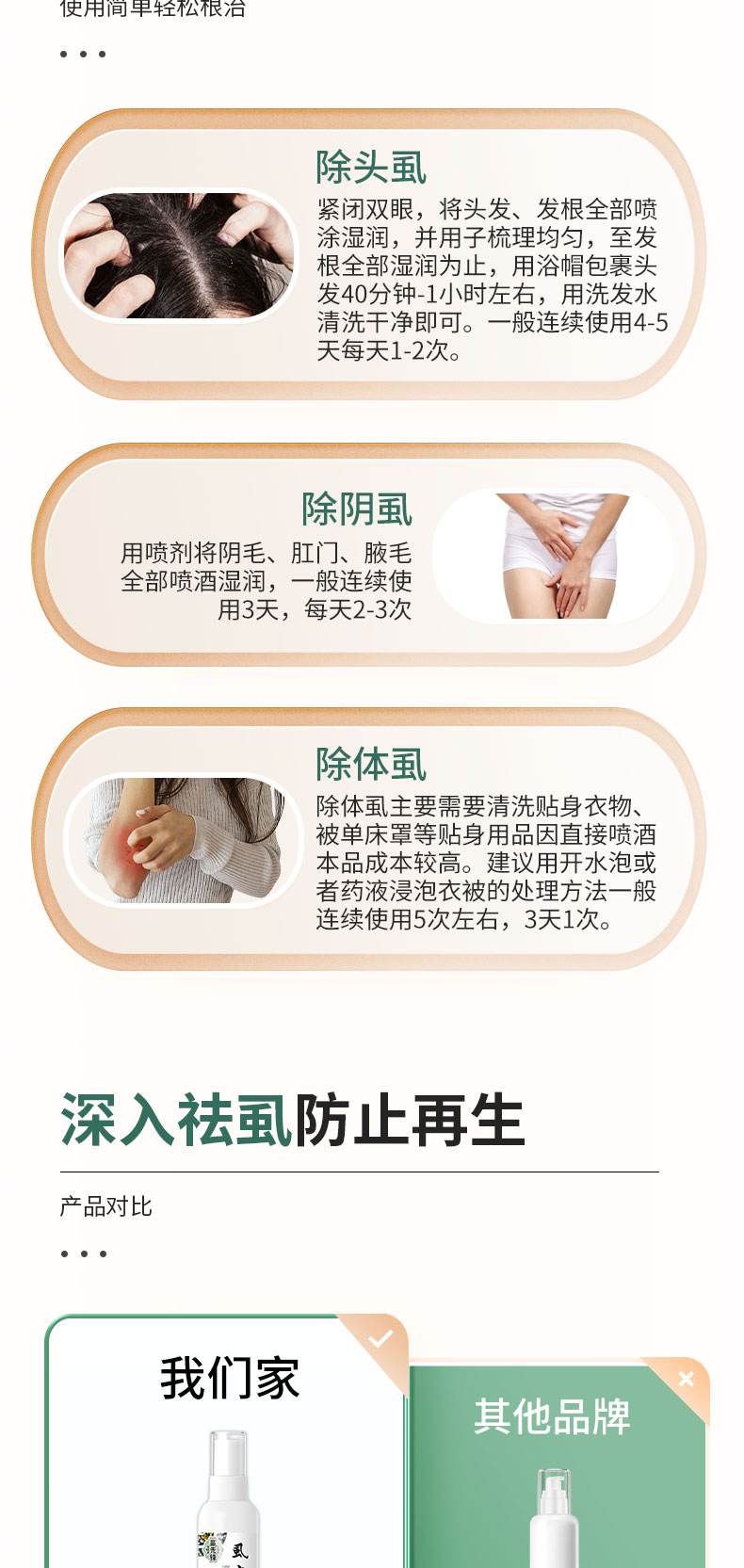 我女儿头发长虱子怎么办